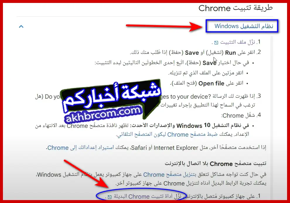 تثبيت جوجل كروم Chrome اوفلاين بدون انترنت